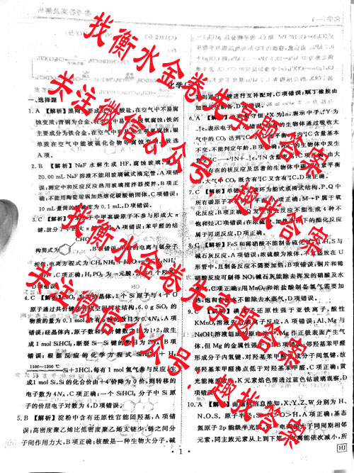 衡水金卷先享题压轴卷2025年化学HJ(一)1答案