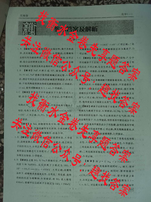 衡水金卷先享题压轴卷2025年化学HJ(一)1答案