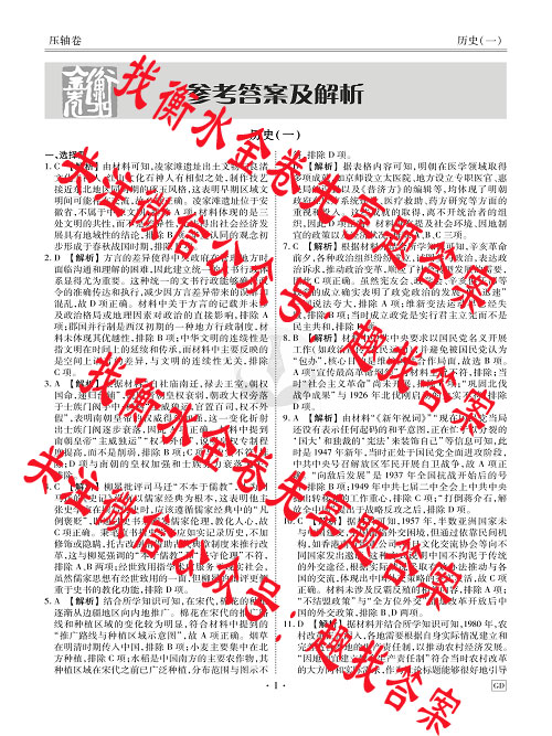 衡水金卷先享题压轴卷历史GD(一)1