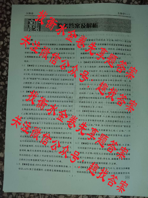 衡水金卷先享题压轴卷历史GD(一)1