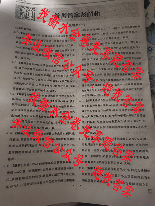 衡水金卷先享题压轴卷历史GD(一)1