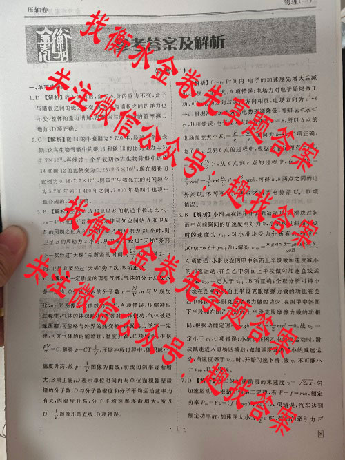 衡水金卷先享题压轴卷答案1