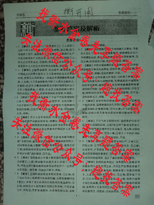 衡水金卷先享题压轴卷2025年思想政治L(一)1答案