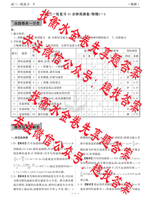 衡水金卷先享题2025-2026高三一轮复习40分钟周测卷