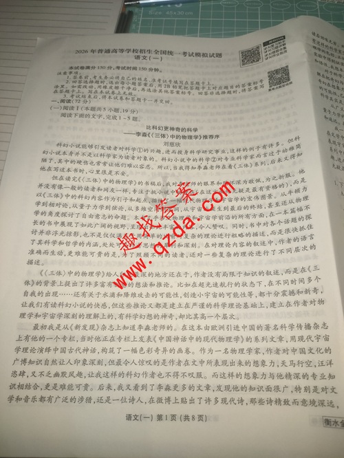 2026年衡水金卷先享题·调研卷语文(一)试题-衡水金卷先享题2025-2026答案网